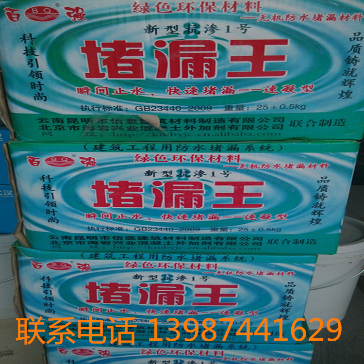昆明堵漏王 水不漏廠家13888385216