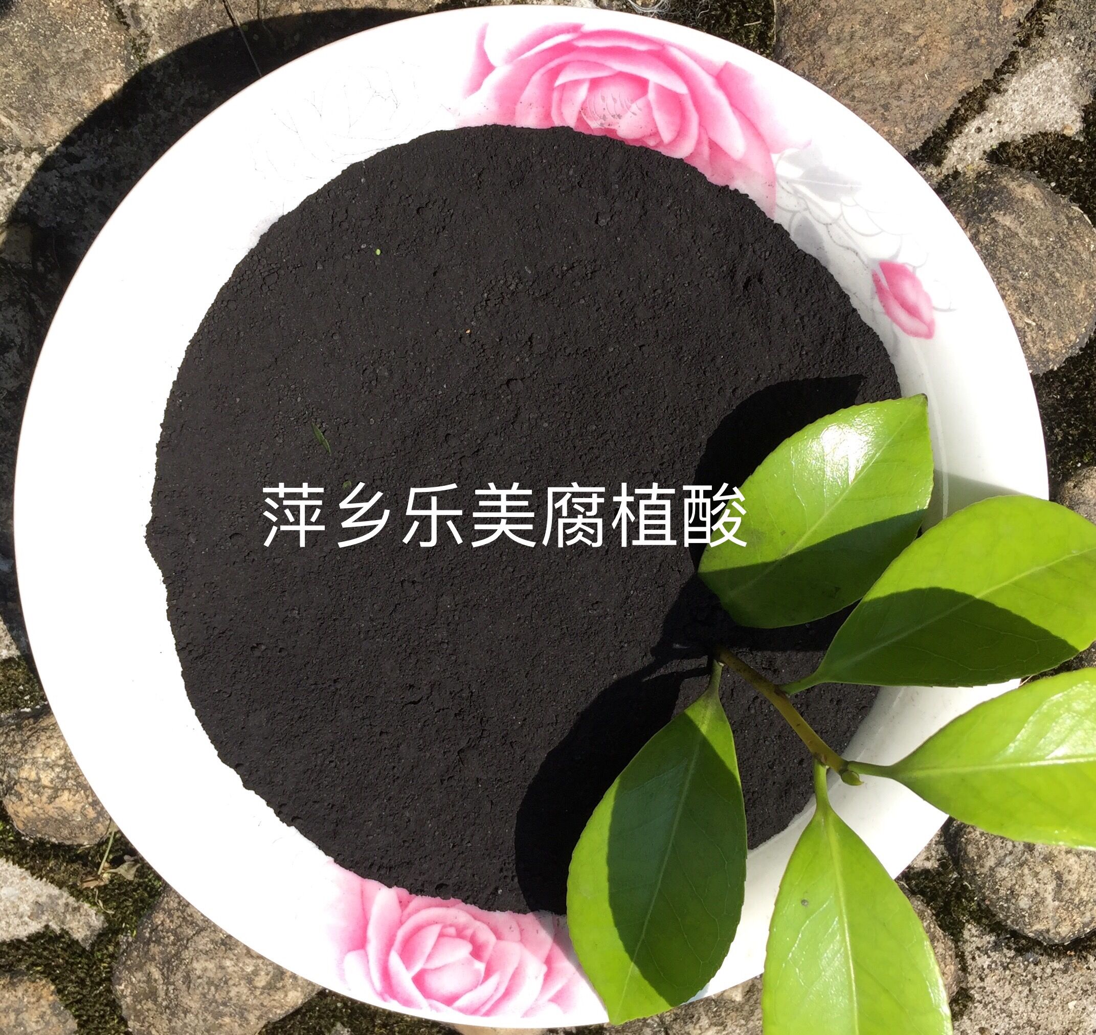 腐植酸鈉圖片/腐植酸鈉樣板圖 (3)