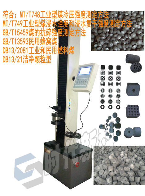 XM-2Z 型煤冷壓強(qiáng)度試驗(yàn)機(jī)圖片
