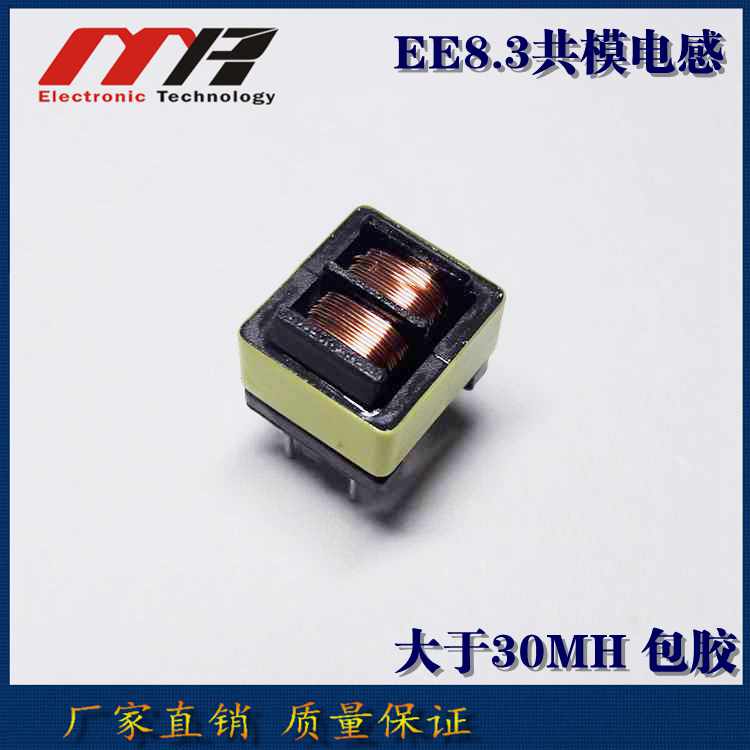 EE8.3共模电感0.13大于30MH卧式滤波器量大优惠现货批发