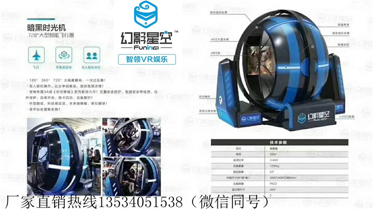 幻影星空VR設(shè)備VR游樂設(shè)備VR主題樂園VR體驗(yàn)設(shè)備暗黑時(shí)光機(jī)