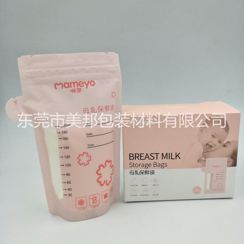 30片装母乳储奶袋异形母乳袋定制辐照灭菌200ml母乳保鲜袋咪芽同款储奶袋