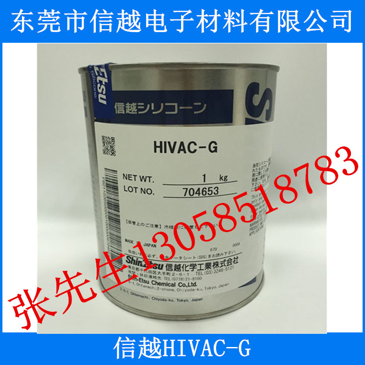 东莞信越HIVAC-G密封油脂价格 信越HIVAC-G高温密封油脂