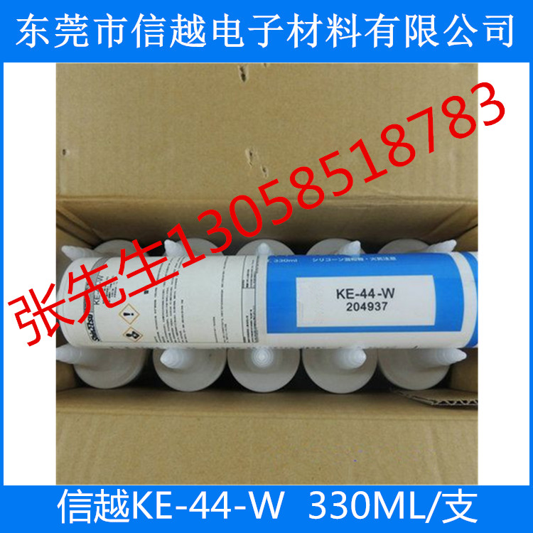 信越硅膠KE-44-W圖片