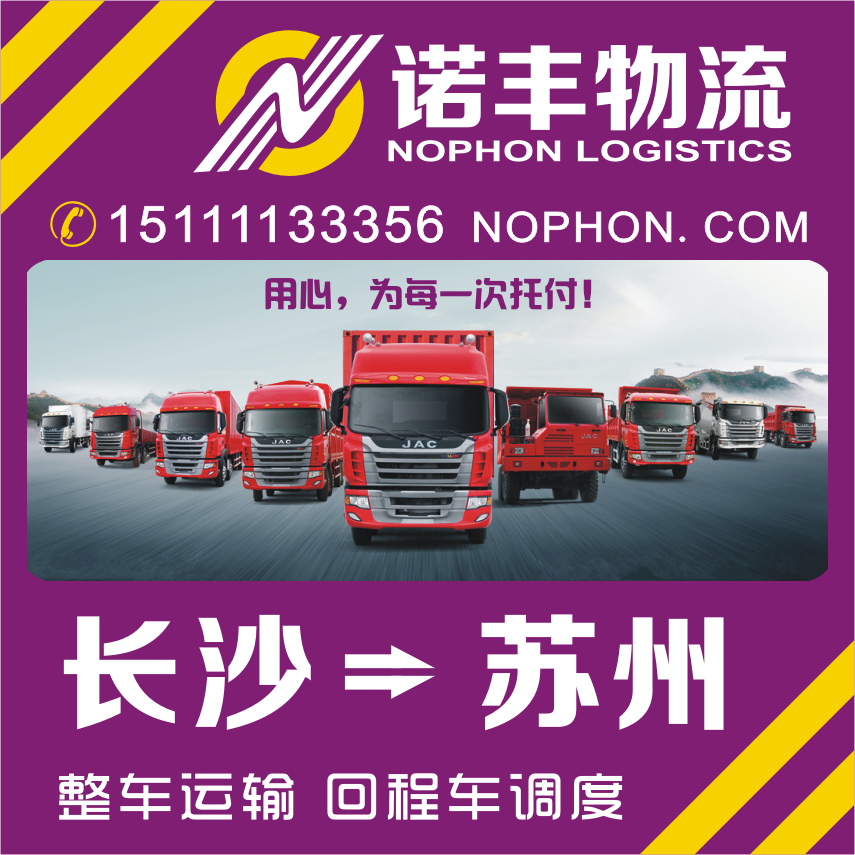 長(zhǎng)沙返程到江蘇蘇州專線運(yùn)輸配貨站圖片