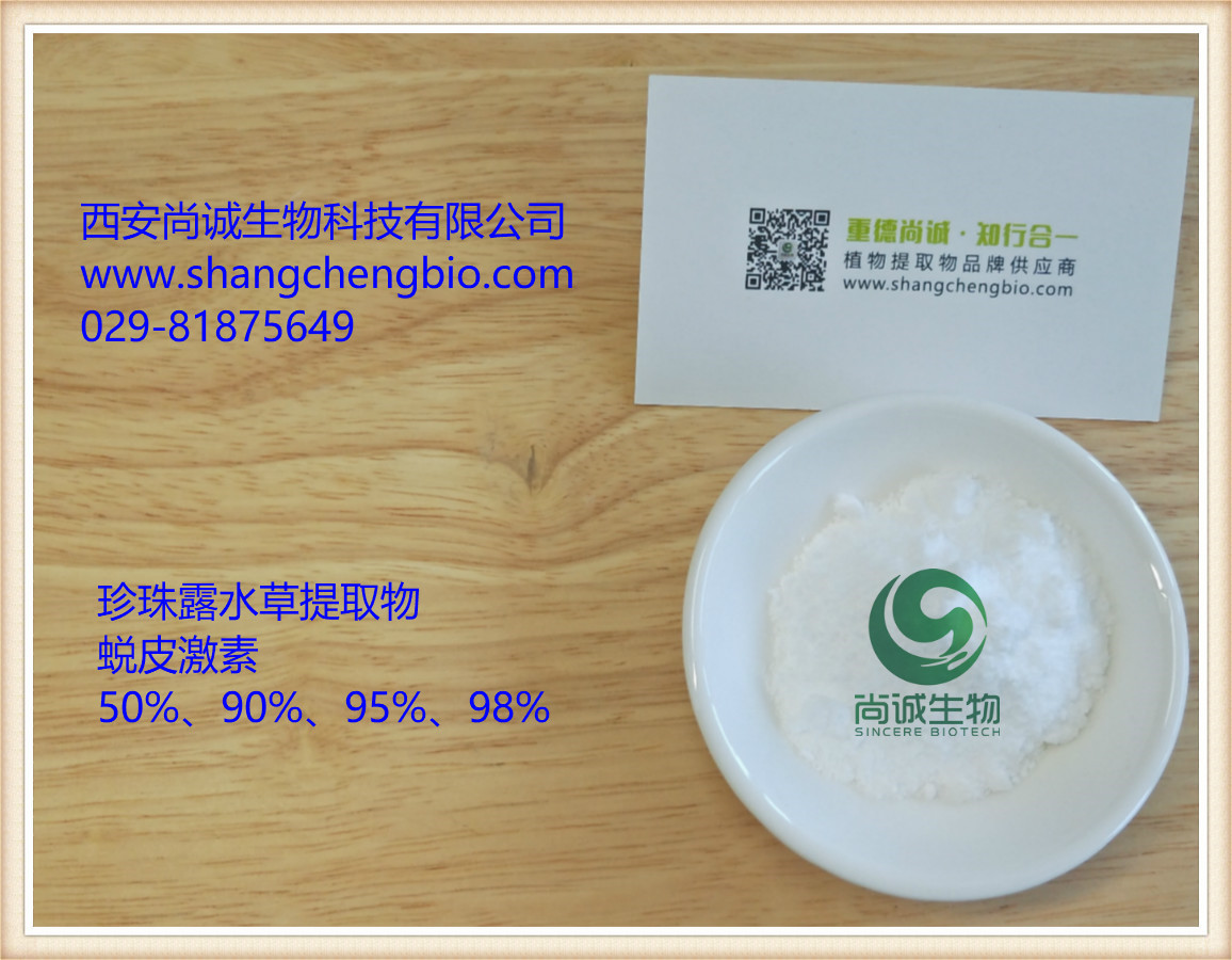 露水草提取物95%图片