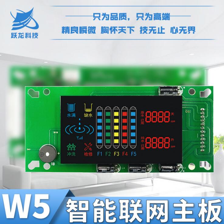 家用YLW5聯(lián)網(wǎng)凈水器線路板圖片