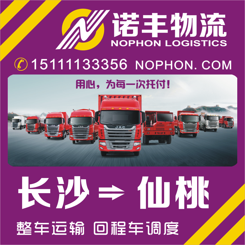 供應(yīng)長(zhǎng)沙返程到仙桃高欄貨車整車運(yùn)輸 回程車包車直達(dá) 信息部