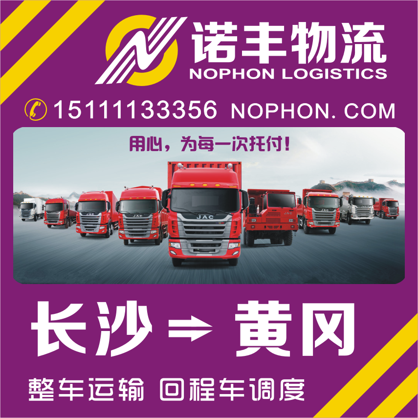 長沙返程到黃岡高欄車出租 信息部圖片/長沙返程到黃岡高欄車出租 信息部樣板圖 (1)