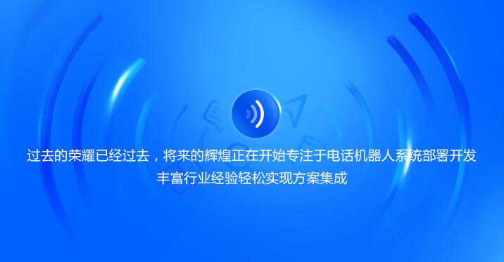 深圳數(shù)心電話機(jī)器人系統(tǒng)部署搭建圖片