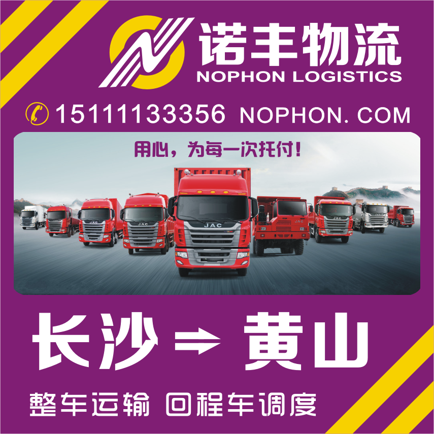 長沙到黃山整車長沙回黃山的返程車圖片