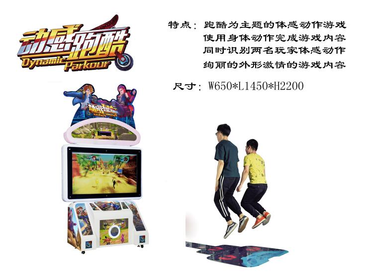 動感跑酷雙人液晶版