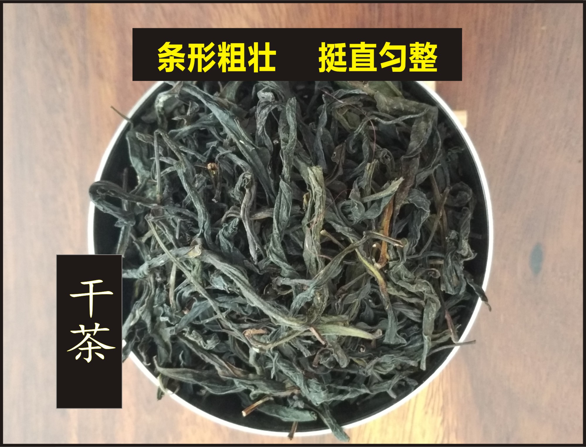 大烏葉茶圖片