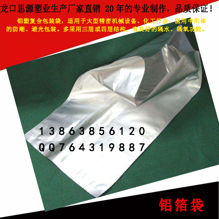 煙臺廠家直銷化工鋁箔袋 25公斤鋁箔袋生產(chǎn)企業(yè)