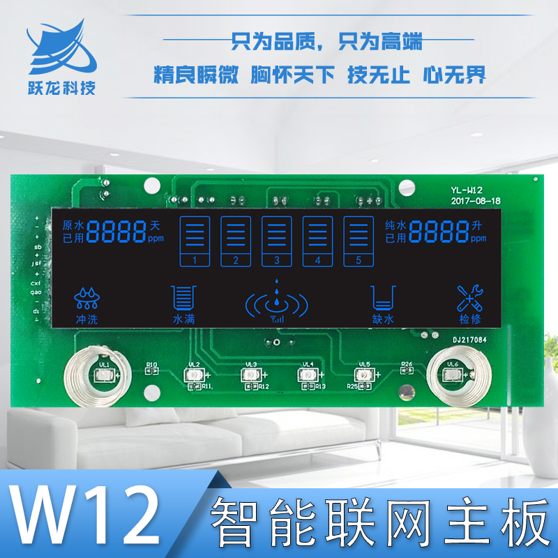 跃龙YLW12物云纯水机RO机电控板方屏RO反渗透水机控制板图片