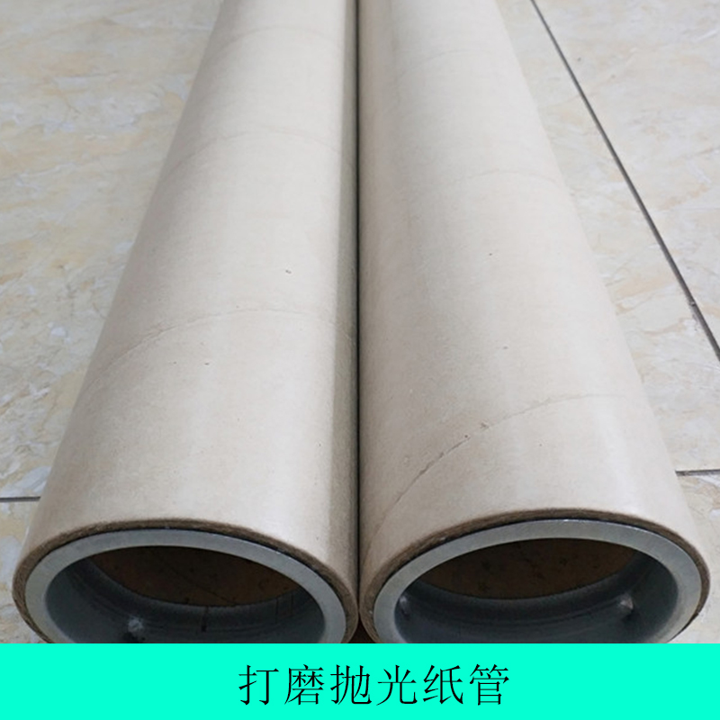 紙管紙筒包裝 工業(yè)紙筒廠家定做 硬紙管紙筒芯加工 包裝用紙管定制 打磨拋光紙管供應(yīng) 佛山打磨拋光紙管圖片