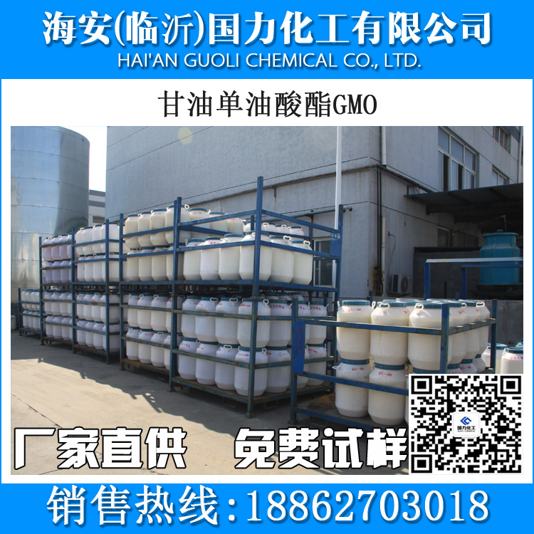 供應(yīng)甘油單油酸酯GMO，脂肪酸酯GMO