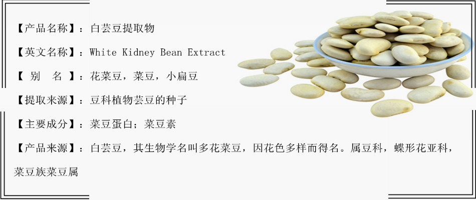 清藍(lán)生物當(dāng)當(dāng)供應(yīng)白蕓豆提取物圖片