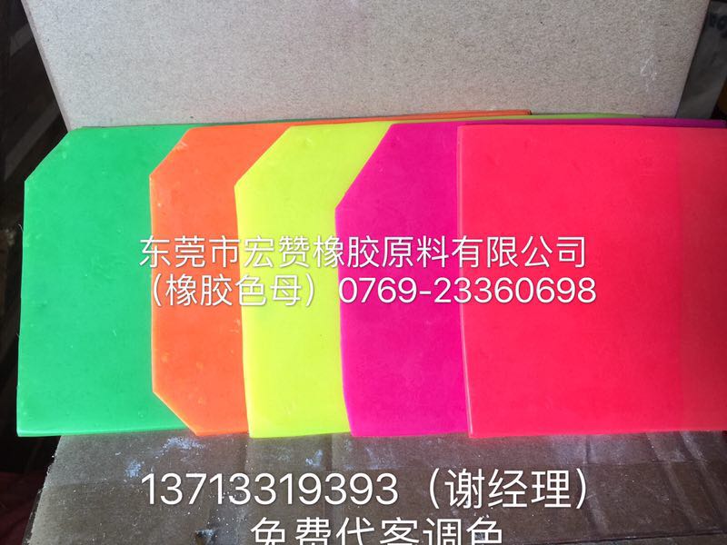 橡膠色母圖片/橡膠色母樣板圖 (4)