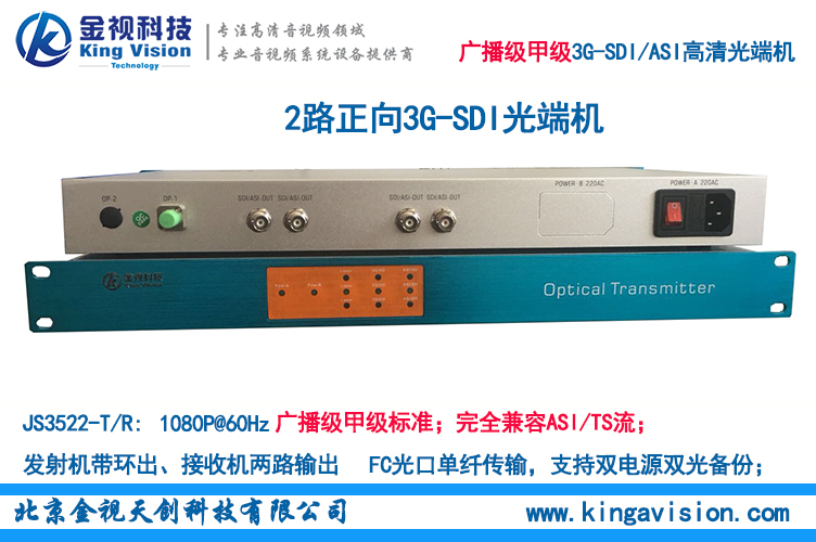 2路SDI光端机2路3G-SDI信号传输，1路反向数据,SDI高清光端机