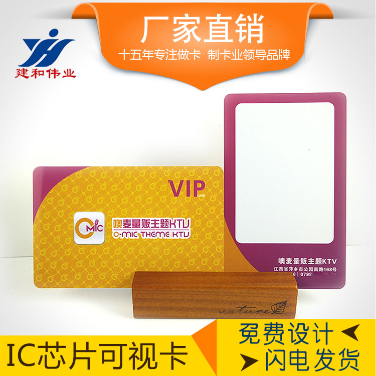 *會(huì)員可視卡 視窗卡 智能可視卡