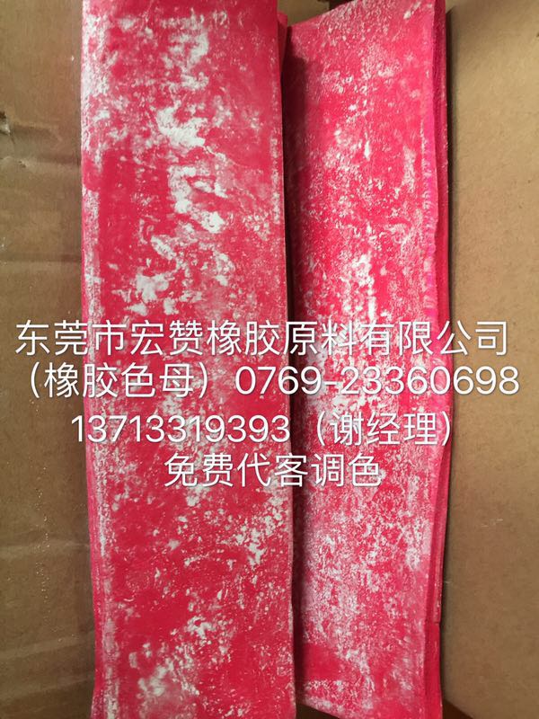橡膠專用色母圖片/橡膠專用色母樣板圖 (2)