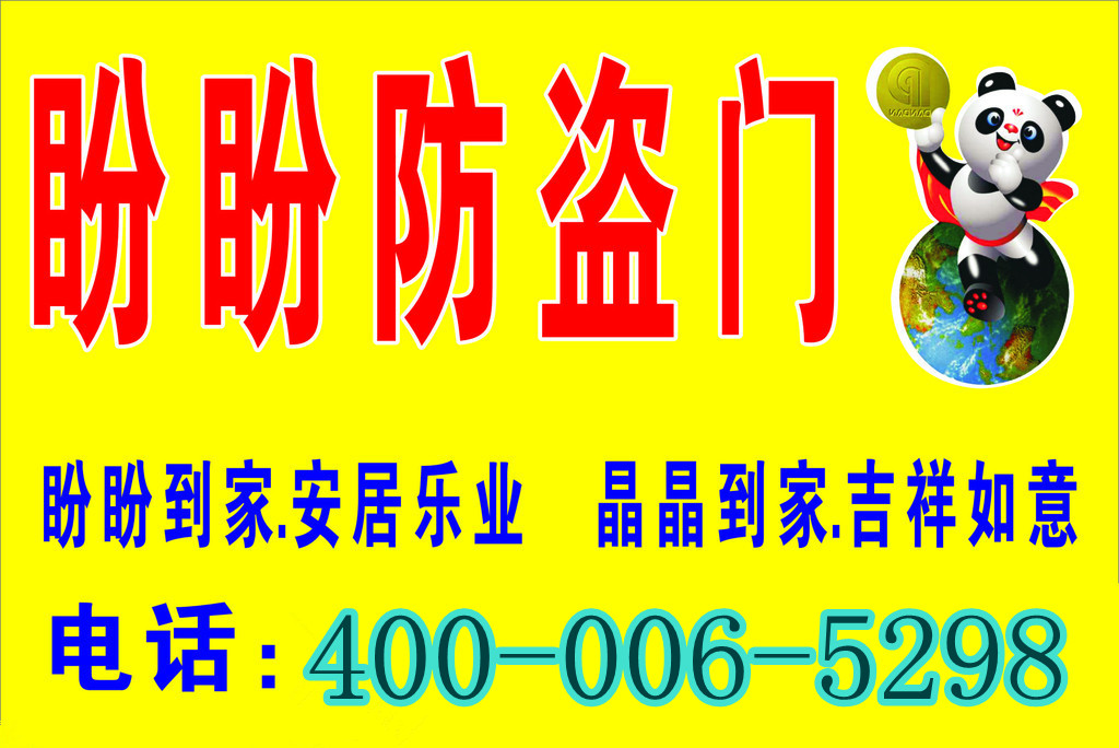 济南盼盼防盗门智能锁 济南盼盼防盗门智能锁密码锁