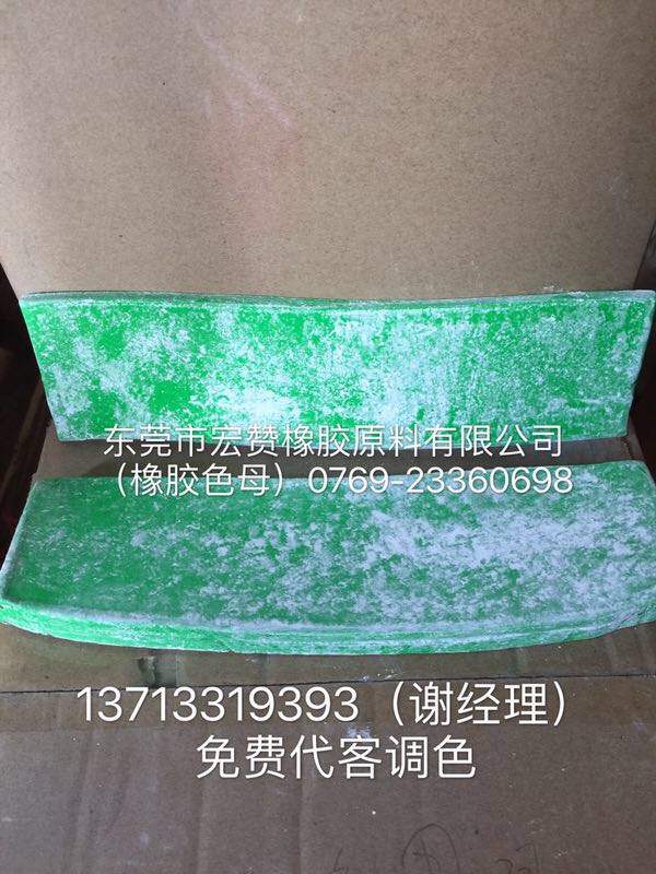 橡膠色母片  穩(wěn)定顏料圖片