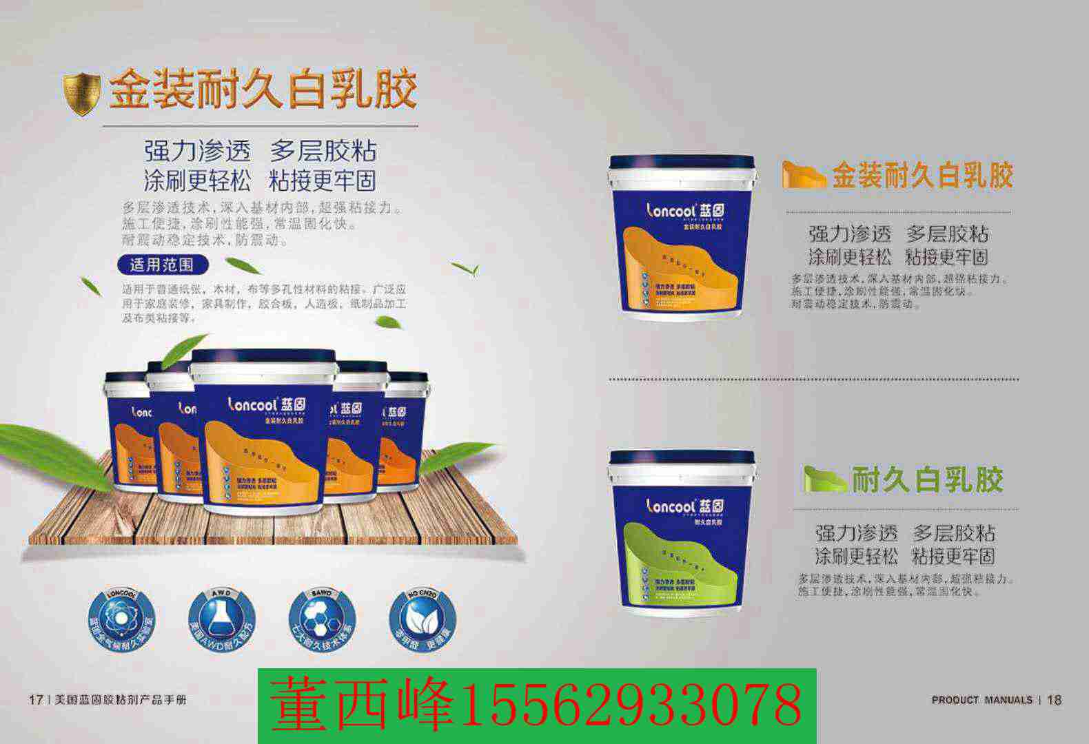 藍(lán)固loncool耐久白乳膠圖片