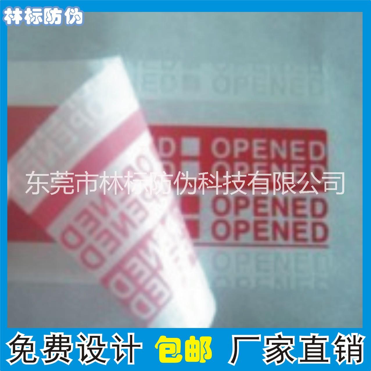蜂窩防偽商標(biāo) 防偽封口標(biāo)簽圖片/蜂窩防偽商標(biāo) 防偽封口標(biāo)簽樣板圖 (4)