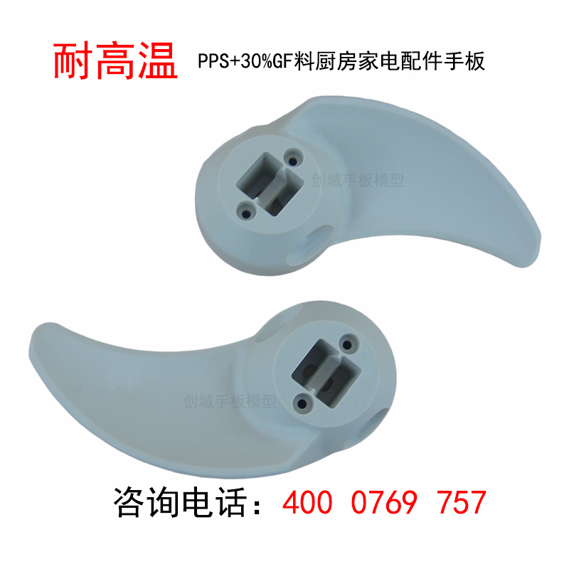 耐高溫廚房家電配件手板加工圖片