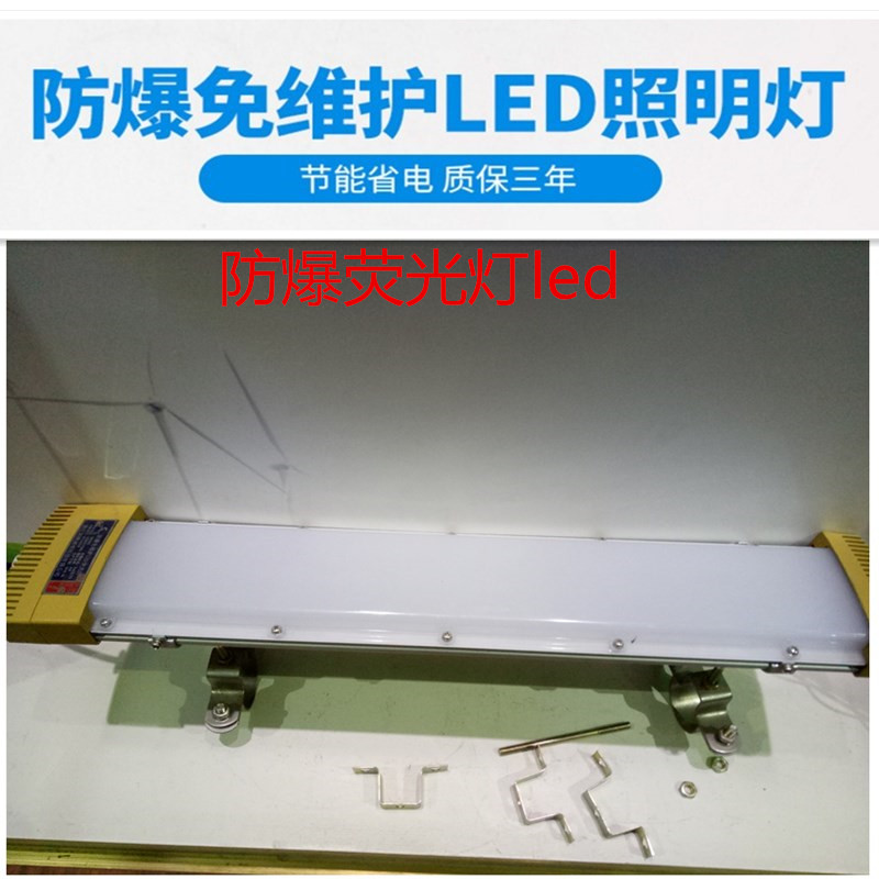 HRY93led防爆荧光灯照明灯图片