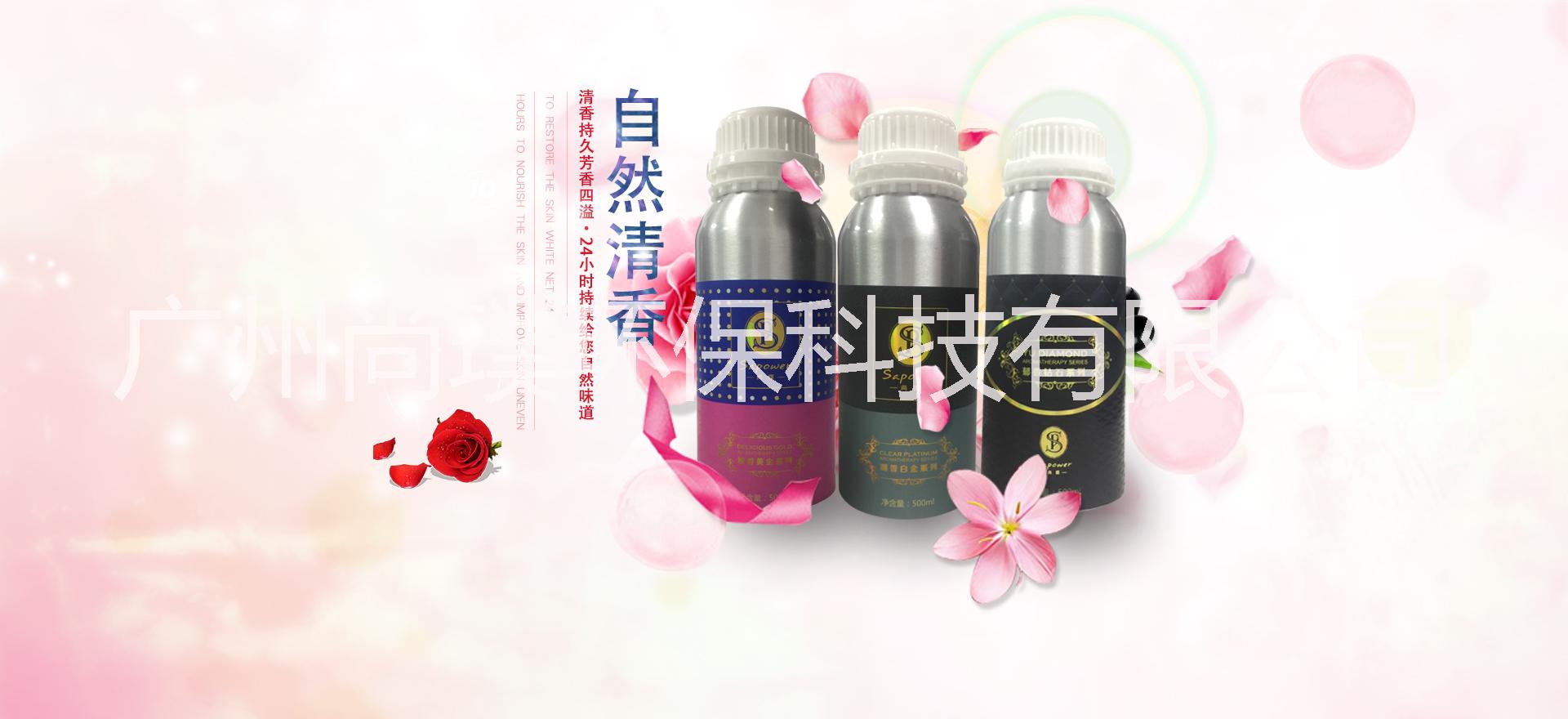 植物精油