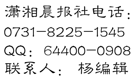 瀟湘晨報(bào)登報(bào)85181402