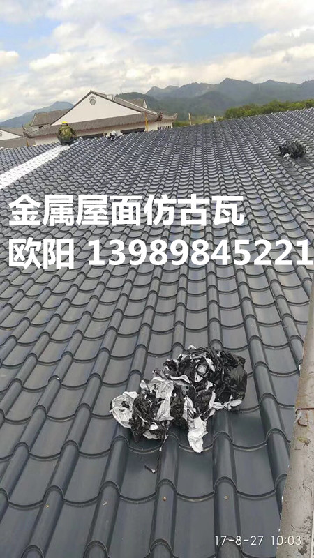 內(nèi)蒙金屬仿古瓦 鋁鎂錳仿古瓦765型 別墅寺廟仿古瓦