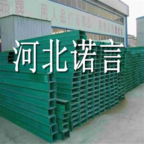 玻璃鋼橋架批發(fā)零售玻璃鋼電纜橋架批發(fā)零售廠家報價-諾言