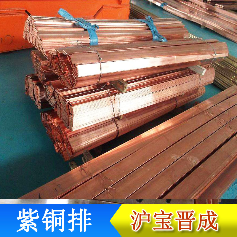 深圳滬寶紫銅排廠家@T2紫銅排@電工紫銅排批發(fā)零售