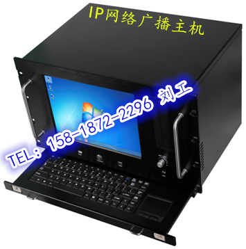 ip網(wǎng)絡(luò)廣播設(shè)備生產(chǎn)廠家  校園網(wǎng)絡(luò)廣播系統(tǒng)報(bào)價(jià) 校園IP網(wǎng)絡(luò)數(shù)字廣播報(bào)價(jià)