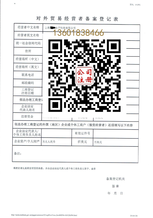 進出口權(quán)申請圖片/進出口權(quán)申請樣板圖 (4)