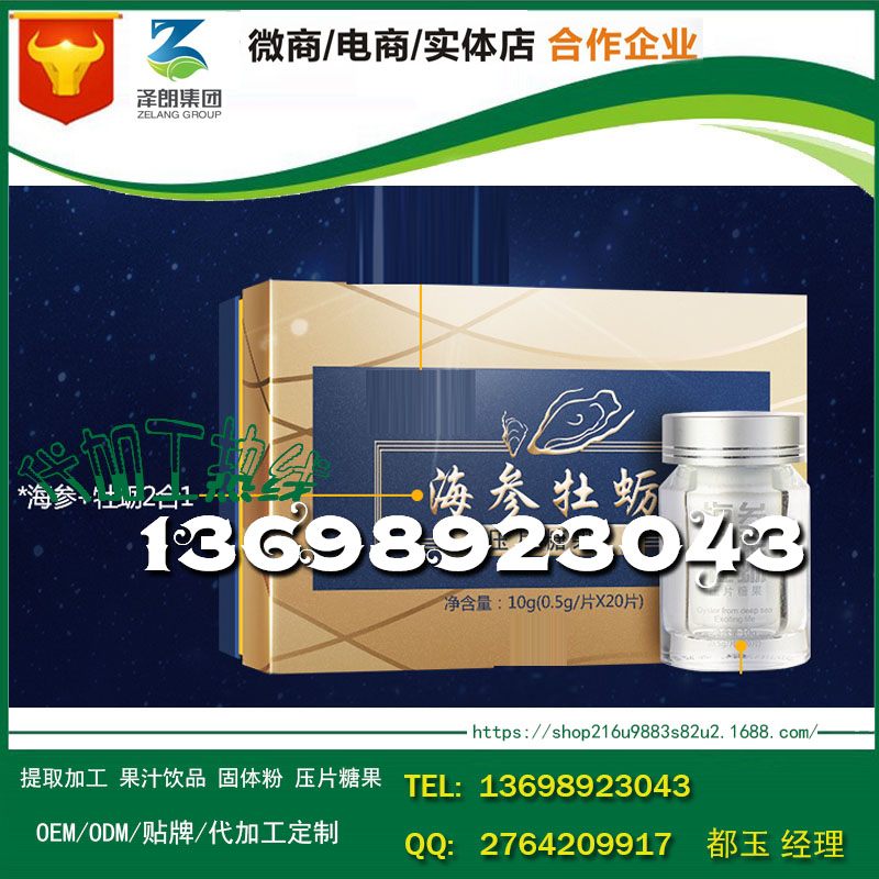 江蘇海參花牡蠣肽壓片糖果加工委托生產(chǎn)廠商