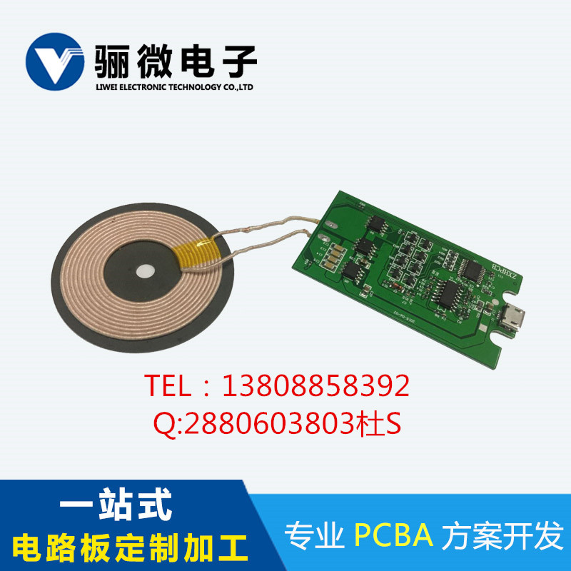 5-15W小功率電路板pcba無線充電解決方案
