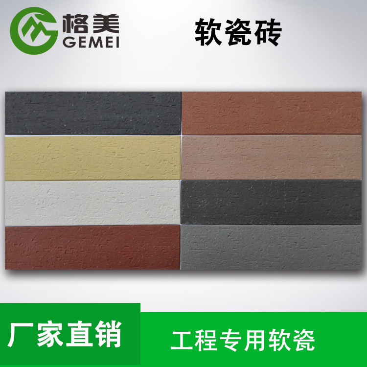 軟瓷磚圖片/軟瓷磚樣板圖 (1)