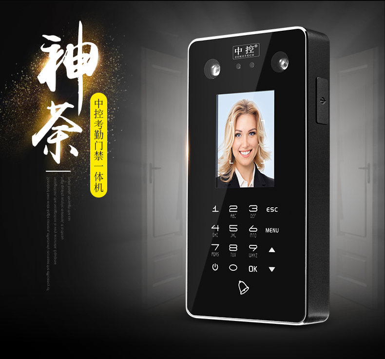 供應(yīng)中控考勤門禁一體機(jī) 人臉識(shí)別門禁系統(tǒng) 人臉識(shí)別門禁 人臉識(shí)別考勤門禁一體機(jī)