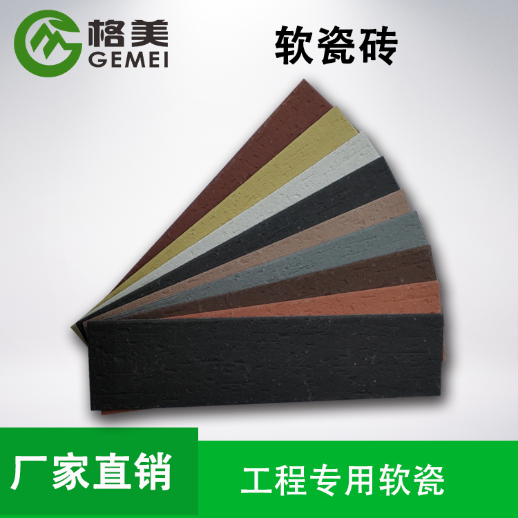 軟瓷磚圖片/軟瓷磚樣板圖 (3)