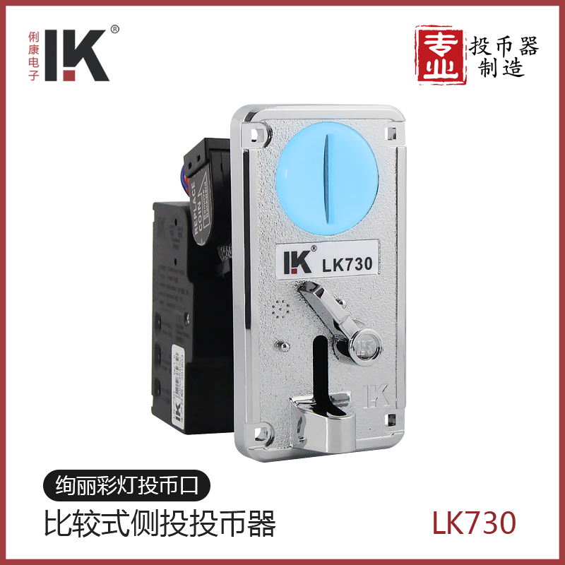 LK730彩燈投幣器圖片