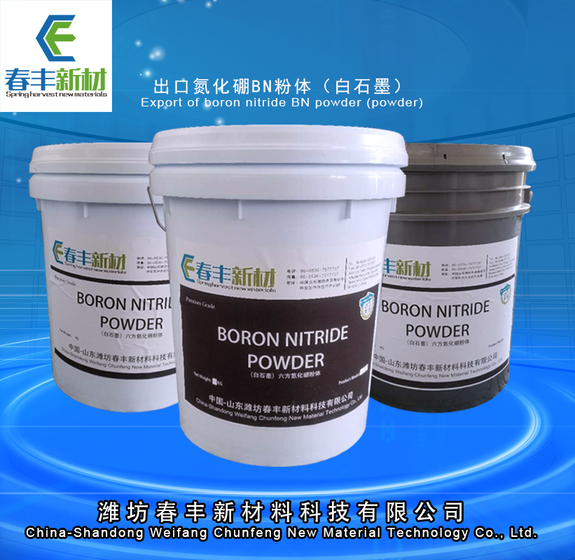 六方氮化硼 六方氮化硼春豐新材
