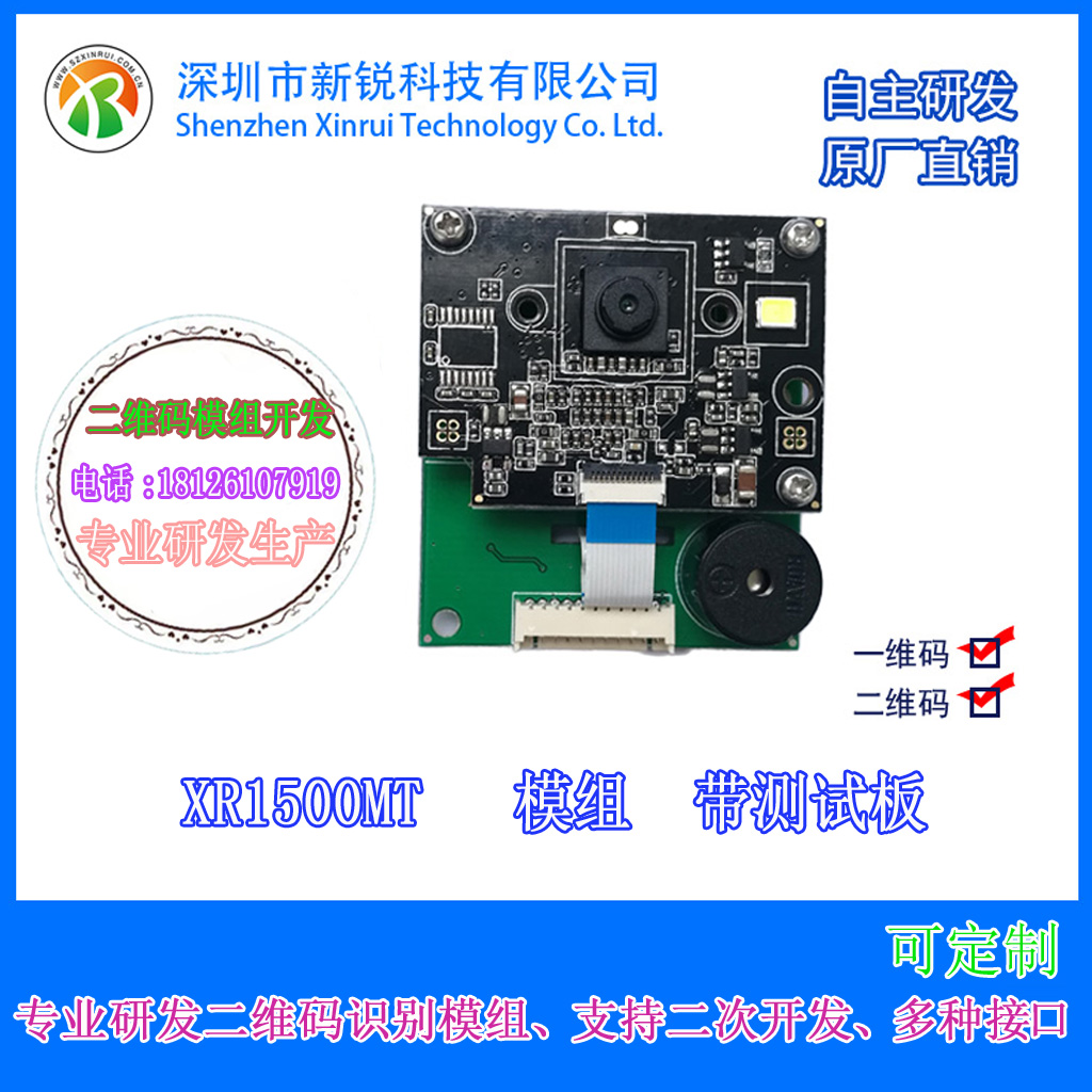 二维码扫码模组厂家生产QR码模块嵌入式二维码扫描器扫码模组