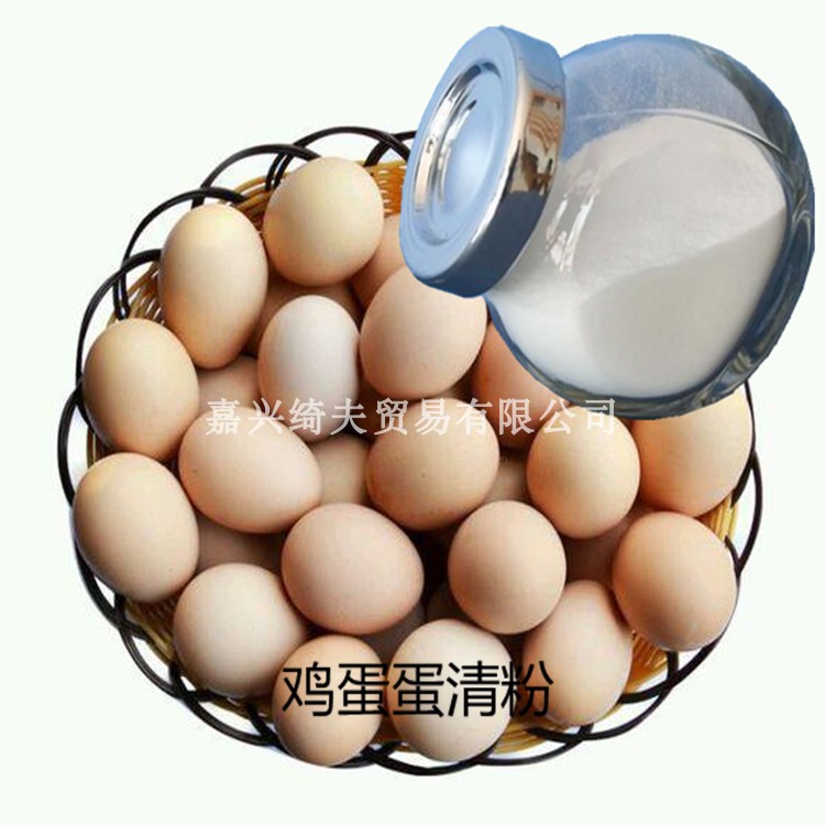 蛋清粉 食品級膠凝生鮮烘焙添加劑 嘉興綺夫貿(mào)易有限公司現(xiàn)貨供應(yīng)