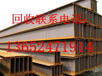 東莞市二手工字鋼回收專業(yè)公司價格