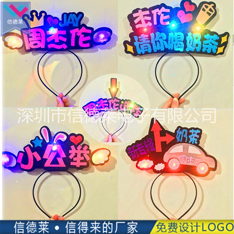 發(fā)光發(fā)箍圖片/發(fā)光發(fā)箍樣板圖 (4)